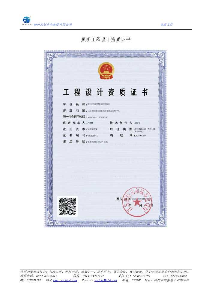 德格县照明工程设计资质证书