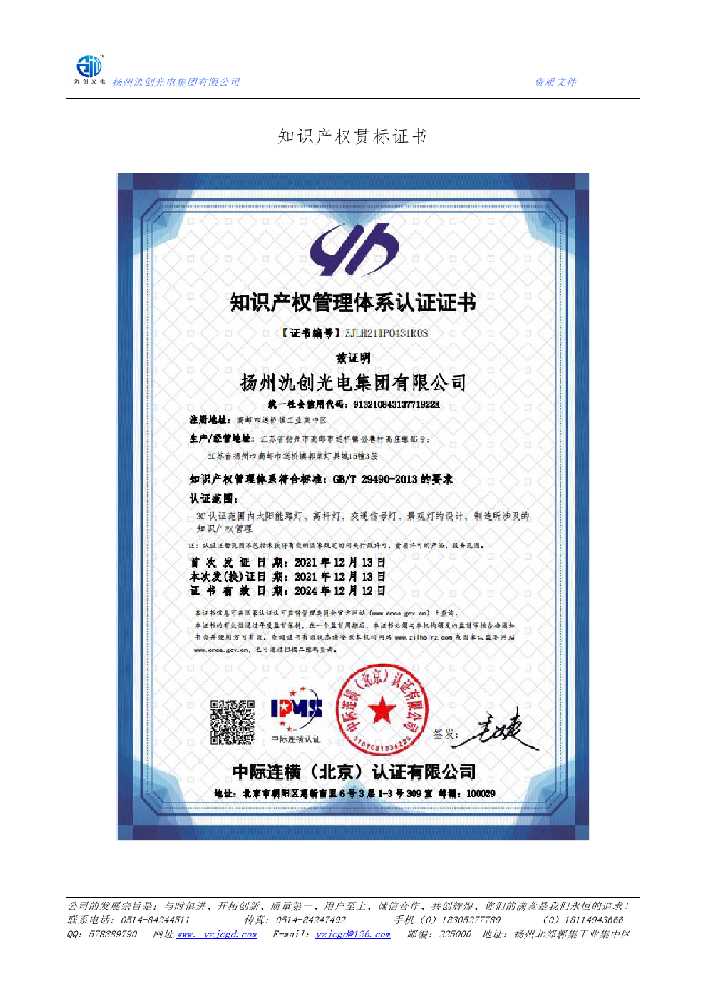 德格县知识产权贯标证书