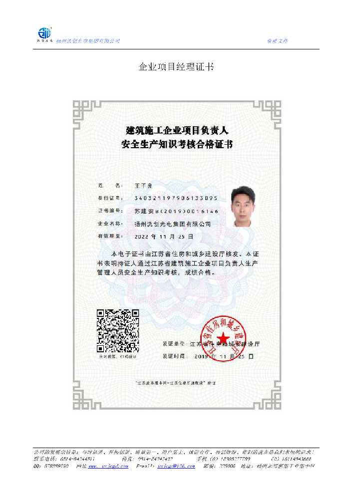 德格县企业项目经理证书