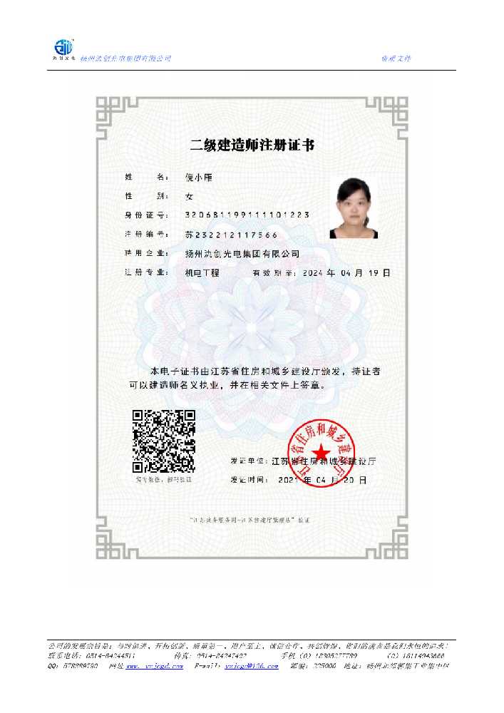 德格县二级建造师注册证书