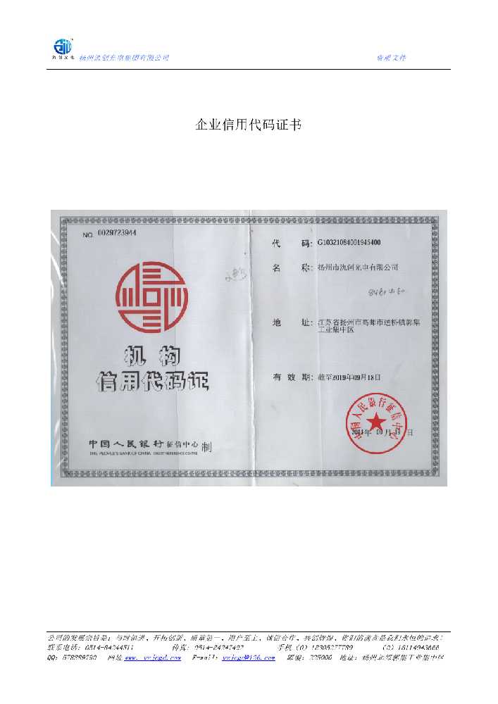 德格县企业信用代码证书